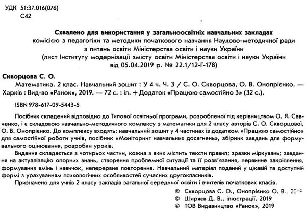 навчальний зошит з математики 2 клас частина 3 із  4-х частин Ціна (цена) 85.00грн. | придбати  купити (купить) навчальний зошит з математики 2 клас частина 3 із  4-х частин доставка по Украине, купить книгу, детские игрушки, компакт диски 2
