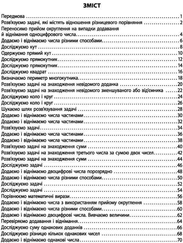навчальний зошит з математики 2 клас частина 3 із  4-х частин Ціна (цена) 85.00грн. | придбати  купити (купить) навчальний зошит з математики 2 клас частина 3 із  4-х частин доставка по Украине, купить книгу, детские игрушки, компакт диски 3