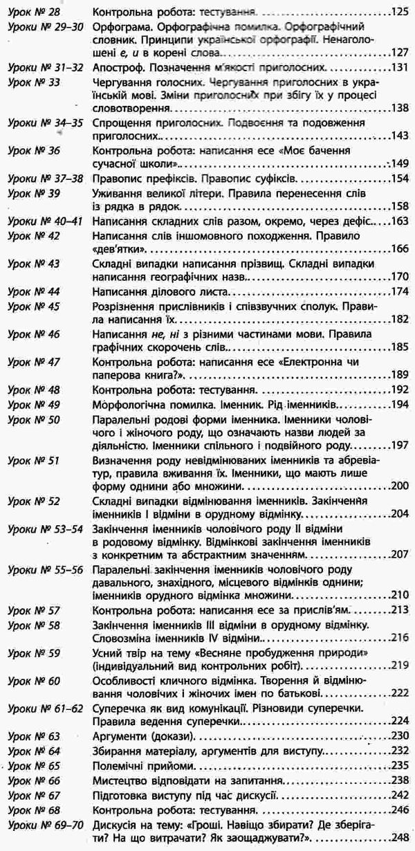 уроки 10 клас українська мова рівень стандарту  (Майстер-клас 2.0) 9786170954886 Ціна (цена) 55.50грн. | придбати  купити (купить) уроки 10 клас українська мова рівень стандарту  (Майстер-клас 2.0) 9786170954886 доставка по Украине, купить книгу, детские игрушки, компакт диски 4