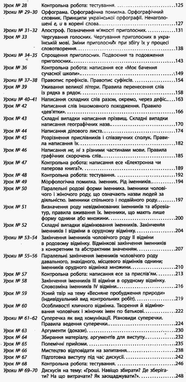 уроки 10 клас українська мова рівень стандарту  (Майстер-клас 2.0) Ціна (цена) 61.92грн. | придбати  купити (купить) уроки 10 клас українська мова рівень стандарту  (Майстер-клас 2.0) доставка по Украине, купить книгу, детские игрушки, компакт диски 4