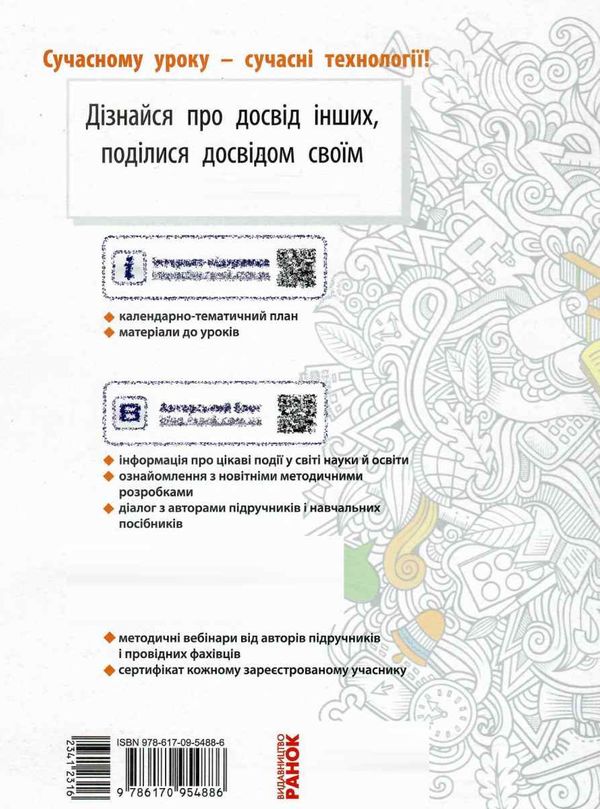 уроки 10 клас українська мова рівень стандарту  (Майстер-клас 2.0) 9786170954886 Ціна (цена) 55.50грн. | придбати  купити (купить) уроки 10 клас українська мова рівень стандарту  (Майстер-клас 2.0) 9786170954886 доставка по Украине, купить книгу, детские игрушки, компакт диски 8