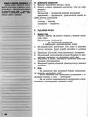 уроки 10 клас українська мова рівень стандарту  (Майстер-клас 2.0) 9786170954886 Ціна (цена) 55.50грн. | придбати  купити (купить) уроки 10 клас українська мова рівень стандарту  (Майстер-клас 2.0) 9786170954886 доставка по Украине, купить книгу, детские игрушки, компакт диски 7