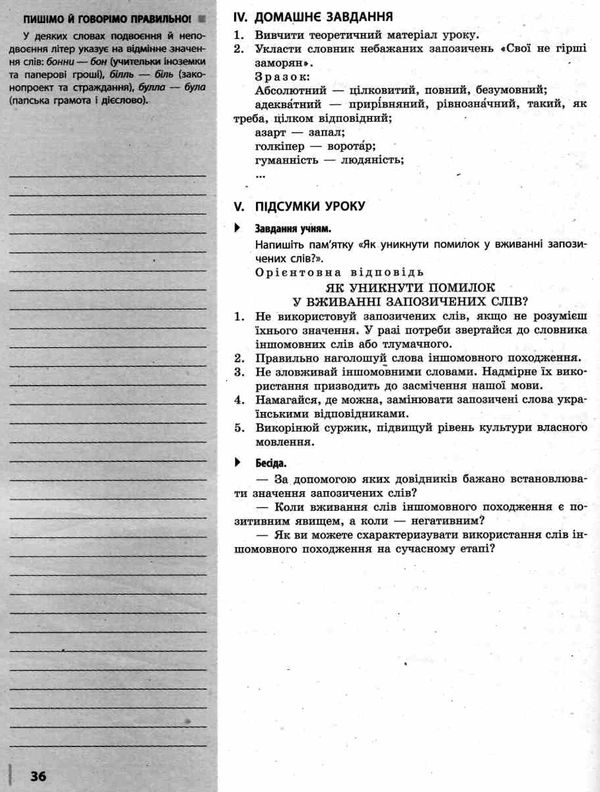 уроки 10 клас українська мова рівень стандарту  (Майстер-клас 2.0) 9786170954886 Ціна (цена) 55.50грн. | придбати  купити (купить) уроки 10 клас українська мова рівень стандарту  (Майстер-клас 2.0) 9786170954886 доставка по Украине, купить книгу, детские игрушки, компакт диски 7
