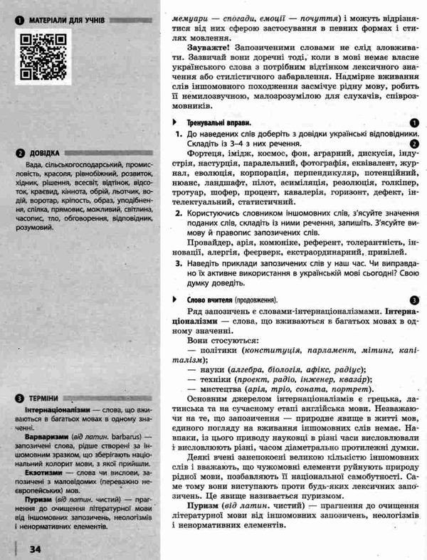 уроки 10 клас українська мова рівень стандарту  (Майстер-клас 2.0) 9786170954886 Ціна (цена) 55.50грн. | придбати  купити (купить) уроки 10 клас українська мова рівень стандарту  (Майстер-клас 2.0) 9786170954886 доставка по Украине, купить книгу, детские игрушки, компакт диски 6