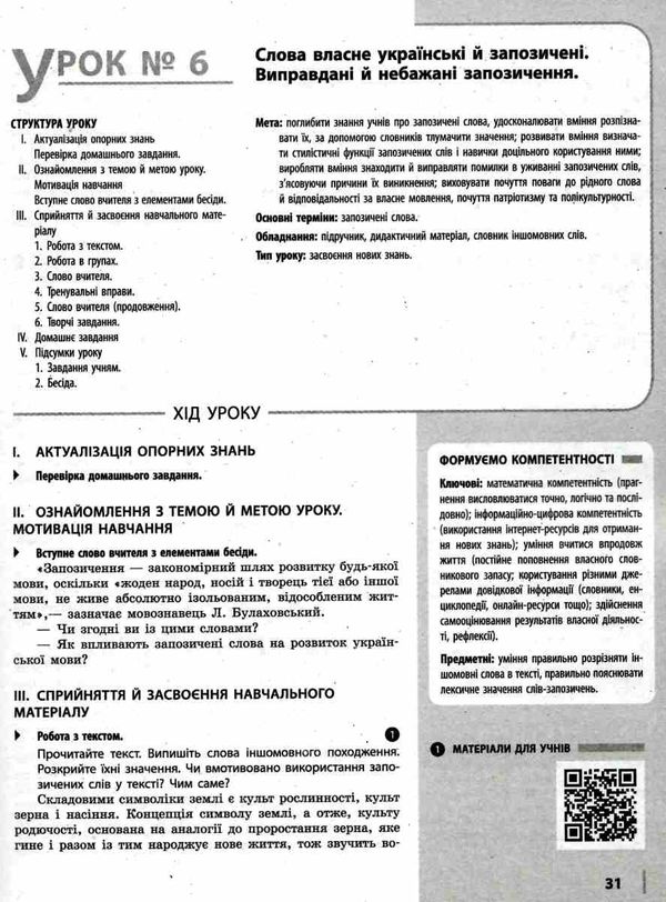 уроки 10 клас українська мова рівень стандарту  (Майстер-клас 2.0) 9786170954886 Ціна (цена) 55.50грн. | придбати  купити (купить) уроки 10 клас українська мова рівень стандарту  (Майстер-клас 2.0) 9786170954886 доставка по Украине, купить книгу, детские игрушки, компакт диски 5