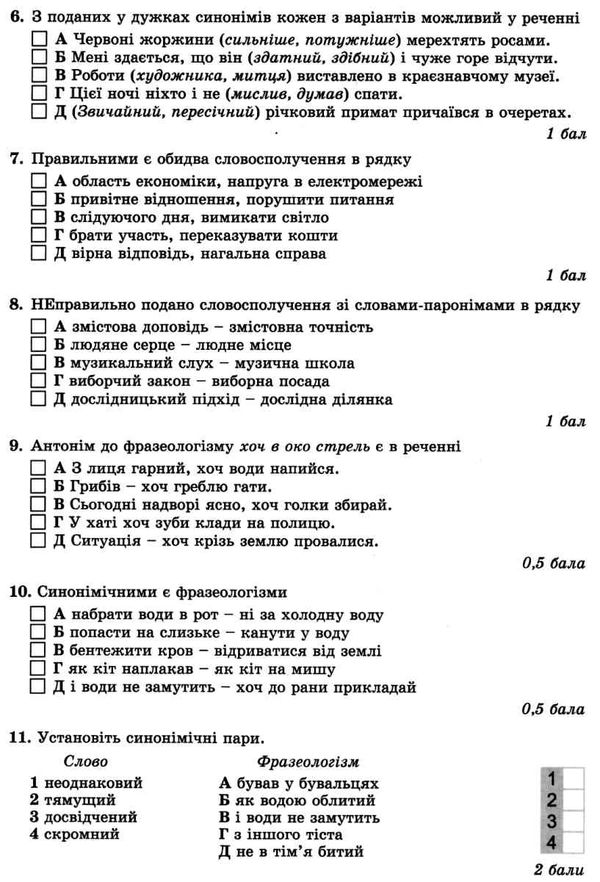зошит з української мови 10 клас для контрольних робіт Ціна (цена) 40.30грн. | придбати  купити (купить) зошит з української мови 10 клас для контрольних робіт доставка по Украине, купить книгу, детские игрушки, компакт диски 4