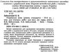 зошит з української мови 10 клас для контрольних робіт Ціна (цена) 40.30грн. | придбати  купити (купить) зошит з української мови 10 клас для контрольних робіт доставка по Украине, купить книгу, детские игрушки, компакт диски 2