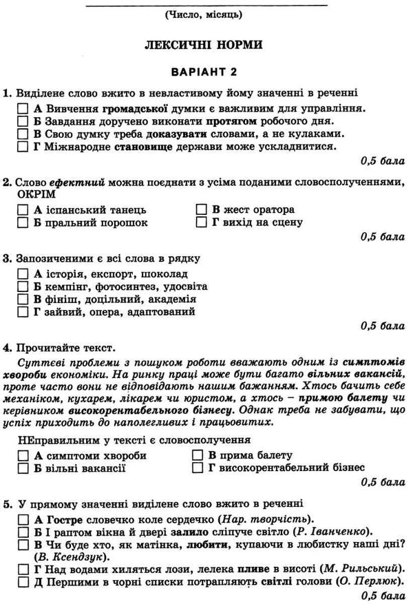 зошит з української мови 10 клас для контрольних робіт Ціна (цена) 51.00грн. | придбати  купити (купить) зошит з української мови 10 клас для контрольних робіт доставка по Украине, купить книгу, детские игрушки, компакт диски 3