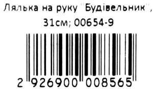 ляльковий театр купити будівельник рукавичка НУШ Ціна (цена) 163.00грн. | придбати  купити (купить) ляльковий театр купити будівельник рукавичка НУШ доставка по Украине, купить книгу, детские игрушки, компакт диски 2