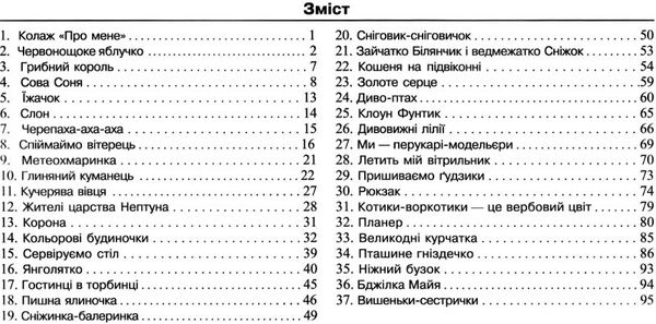 дизайн і технології 2 клас маленький трудівничок альбом  НУШ Ціна (цена) 96.00грн. | придбати  купити (купить) дизайн і технології 2 клас маленький трудівничок альбом  НУШ доставка по Украине, купить книгу, детские игрушки, компакт диски 2