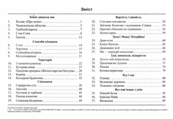 трудове навчання 2 клас маленький трудівничок альбом  НУШ дизайн і технології Ціна (цена) 100.00грн. | придбати  купити (купить) трудове навчання 2 клас маленький трудівничок альбом  НУШ дизайн і технології доставка по Украине, купить книгу, детские игрушки, компакт диски 1