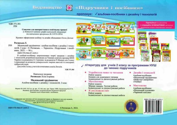 трудове навчання 2 клас маленький трудівничок альбом  НУШ дизайн і технології Ціна (цена) 100.00грн. | придбати  купити (купить) трудове навчання 2 клас маленький трудівничок альбом  НУШ дизайн і технології доставка по Украине, купить книгу, детские игрушки, компакт диски 5
