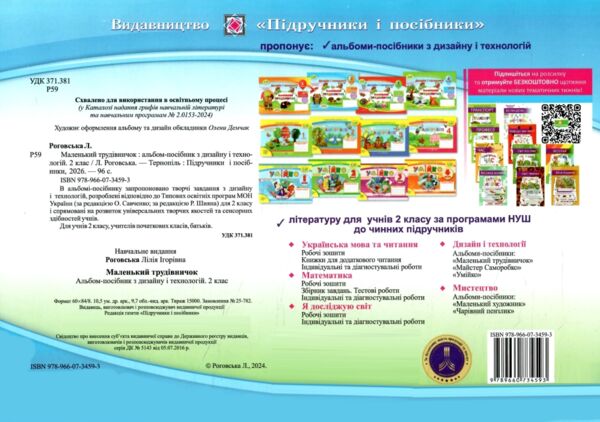 Трудове навчання 2 клас маленький трудівничок альбом  НУШ дизайн і технології Ціна (цена) 104.00грн. | придбати  купити (купить) Трудове навчання 2 клас маленький трудівничок альбом  НУШ дизайн і технології доставка по Украине, купить книгу, детские игрушки, компакт диски 5