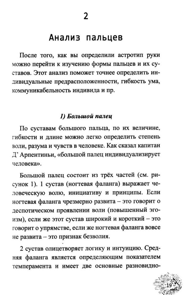 хиромантия звезды на руках Ціна (цена) 256.50грн. | придбати  купити (купить) хиромантия звезды на руках доставка по Украине, купить книгу, детские игрушки, компакт диски 6