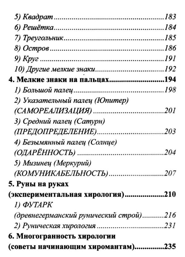 хиромантия звезды на руках Ціна (цена) 256.50грн. | придбати  купити (купить) хиромантия звезды на руках доставка по Украине, купить книгу, детские игрушки, компакт диски 5