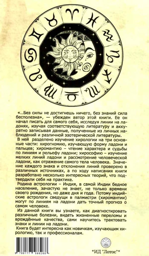 хиромантия звезды на руках Ціна (цена) 256.50грн. | придбати  купити (купить) хиромантия звезды на руках доставка по Украине, купить книгу, детские игрушки, компакт диски 9