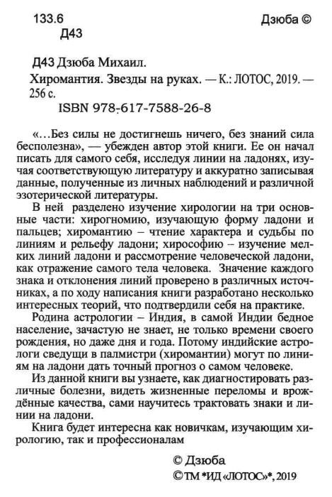 хиромантия звезды на руках Ціна (цена) 256.50грн. | придбати  купити (купить) хиромантия звезды на руках доставка по Украине, купить книгу, детские игрушки, компакт диски 2