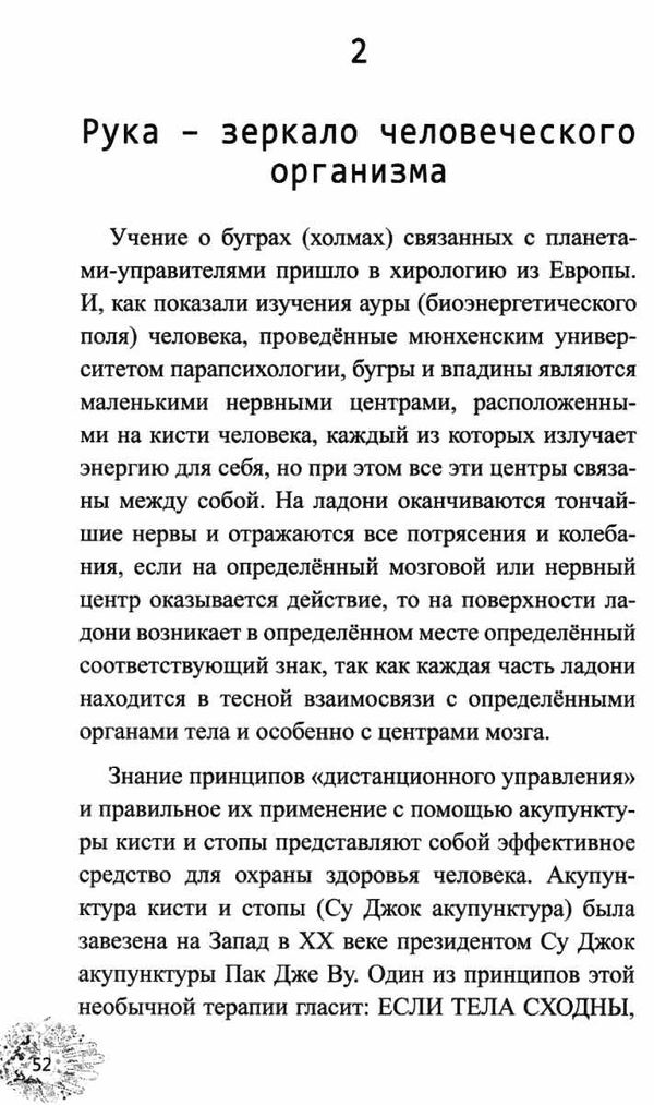 хиромантия звезды на руках Ціна (цена) 256.50грн. | придбати  купити (купить) хиромантия звезды на руках доставка по Украине, купить книгу, детские игрушки, компакт диски 7