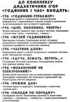 комплекс дидактичних ігор годинник і час Ціна (цена) 98.67грн. | придбати  купити (купить) комплекс дидактичних ігор годинник і час доставка по Украине, купить книгу, детские игрушки, компакт диски 2