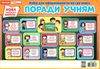 набір для оформлення поради учням Ціна (цена) 65.00грн. | придбати  купити (купить) набір для оформлення поради учням доставка по Украине, купить книгу, детские игрушки, компакт диски 1