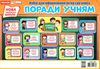 набір для оформлення поради учням Ціна (цена) 75.90грн. | придбати  купити (купить) набір для оформлення поради учням доставка по Украине, купить книгу, детские игрушки, компакт диски 1