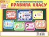набір для оформлення правила класу Ціна (цена) 25.19грн. | придбати  купити (купить) набір для оформлення правила класу доставка по Украине, купить книгу, детские игрушки, компакт диски 0