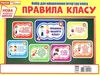 набір для оформлення правила класу Ціна (цена) 25.10грн. | придбати  купити (купить) набір для оформлення правила класу доставка по Украине, купить книгу, детские игрушки, компакт диски 0