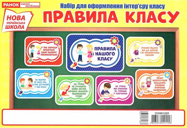 набір для оформлення правила класу Ціна (цена) 25.19грн. | придбати  купити (купить) набір для оформлення правила класу доставка по Украине, купить книгу, детские игрушки, компакт диски 1