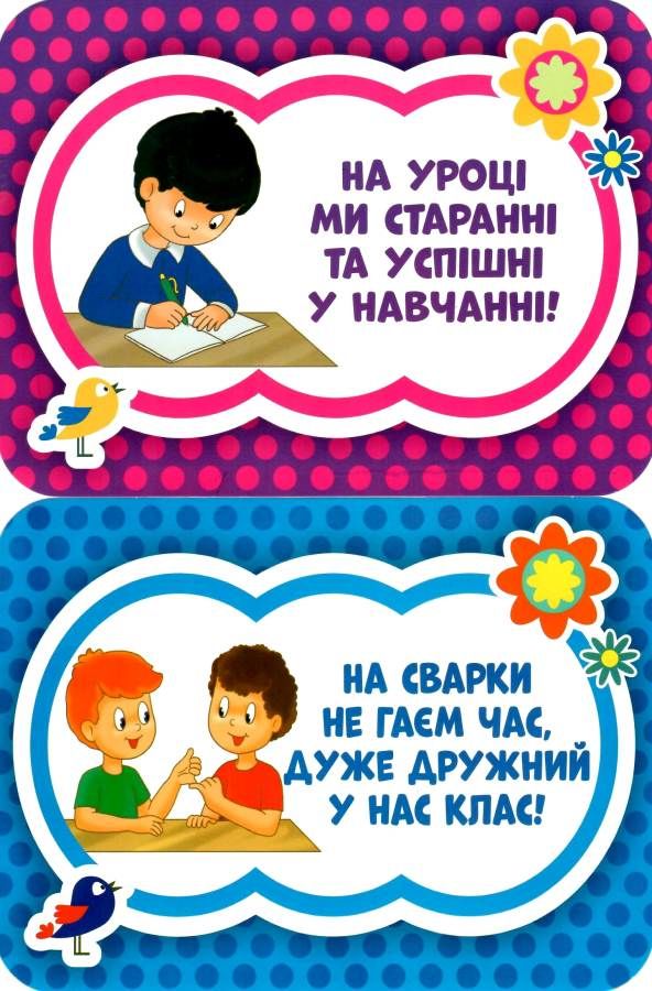 набір для оформлення правила класу Ціна (цена) 25.19грн. | придбати  купити (купить) набір для оформлення правила класу доставка по Украине, купить книгу, детские игрушки, компакт диски 3