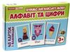 набір карток з малюнками англійська мова алфавіт та цифри 48 карток Ціна (цена) 45.90грн. | придбати  купити (купить) набір карток з малюнками англійська мова алфавіт та цифри 48 карток доставка по Украине, купить книгу, детские игрушки, компакт диски 0