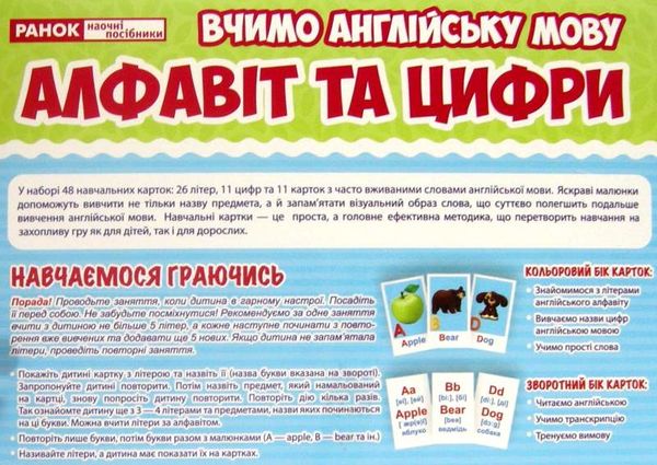 набір карток з малюнками англійська мова алфавіт та цифри 48 карток Ціна (цена) 46.19грн. | придбати  купити (купить) набір карток з малюнками англійська мова алфавіт та цифри 48 карток доставка по Украине, купить книгу, детские игрушки, компакт диски 2