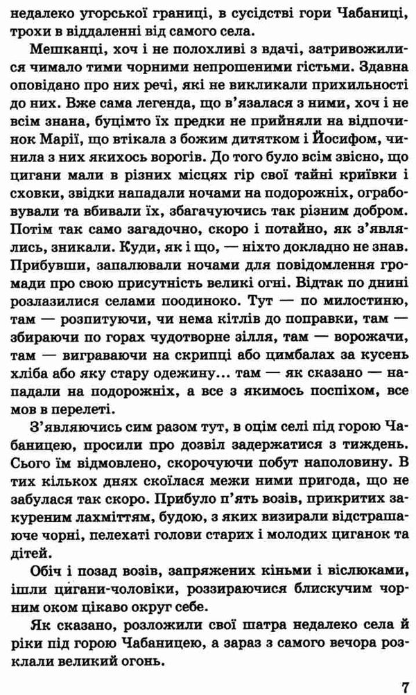 в неділю рано зілля копала… Ціна (цена) 106.10грн. | придбати  купити (купить) в неділю рано зілля копала… доставка по Украине, купить книгу, детские игрушки, компакт диски 6