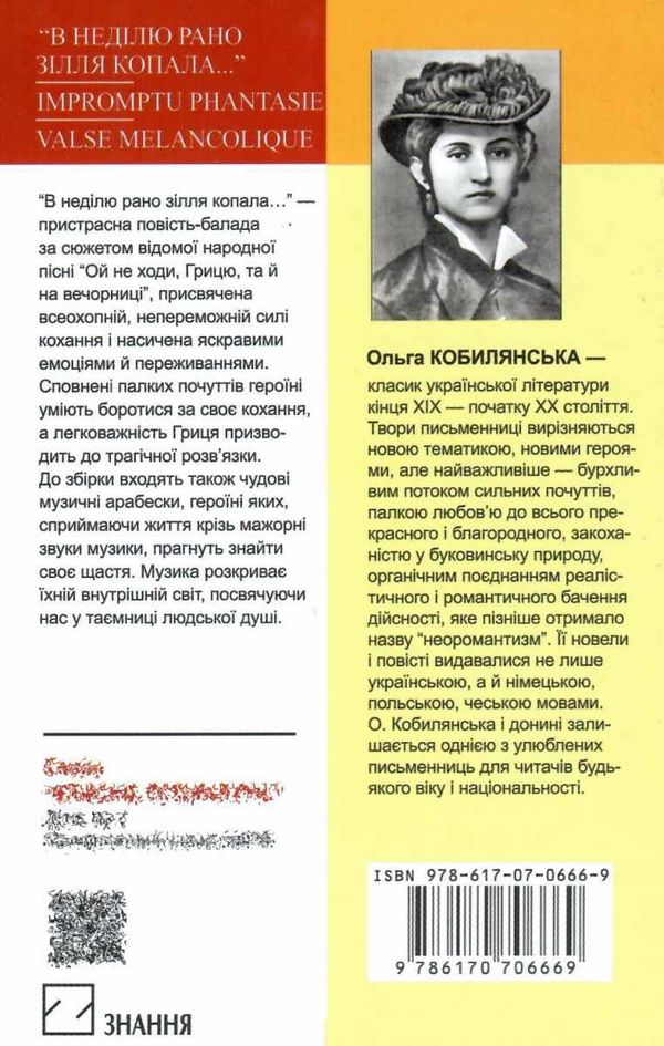 в неділю рано зілля копала… Ціна (цена) 106.10грн. | придбати  купити (купить) в неділю рано зілля копала… доставка по Украине, купить книгу, детские игрушки, компакт диски 7