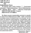 в неділю рано зілля копала… Ціна (цена) 106.10грн. | придбати  купити (купить) в неділю рано зілля копала… доставка по Украине, купить книгу, детские игрушки, компакт диски 2