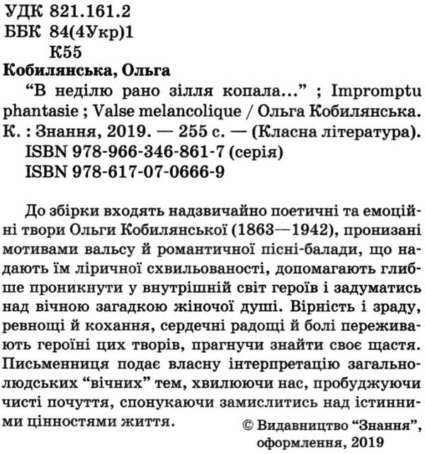 в неділю рано зілля копала… Ціна (цена) 106.10грн. | придбати  купити (купить) в неділю рано зілля копала… доставка по Украине, купить книгу, детские игрушки, компакт диски 2