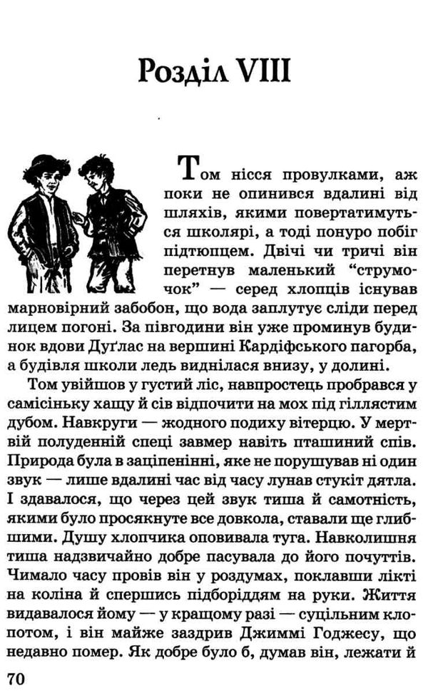 пригоди тома сойєра книга Ціна (цена) 166.10грн. | придбати  купити (купить) пригоди тома сойєра книга доставка по Украине, купить книгу, детские игрушки, компакт диски 5