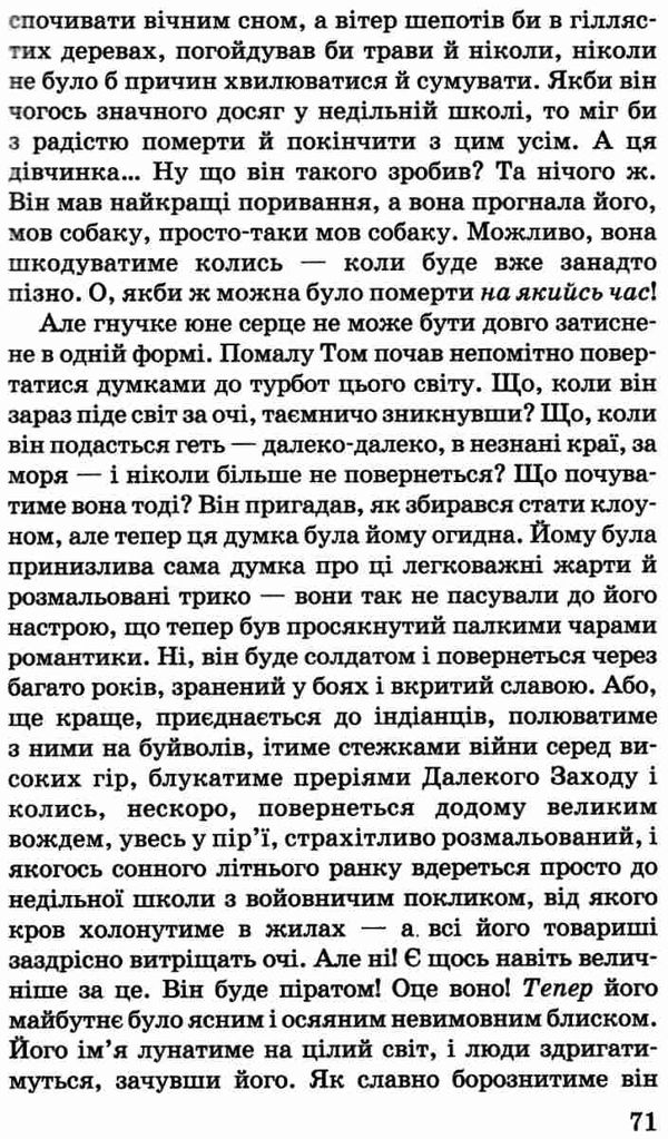 пригоди тома сойєра книга Ціна (цена) 166.10грн. | придбати  купити (купить) пригоди тома сойєра книга доставка по Украине, купить книгу, детские игрушки, компакт диски 6