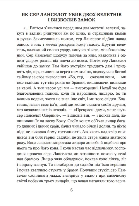 Янкі з Коннектикуту при дворі короля Артура Ціна (цена) 199.90грн. | придбати  купити (купить) Янкі з Коннектикуту при дворі короля Артура доставка по Украине, купить книгу, детские игрушки, компакт диски 6