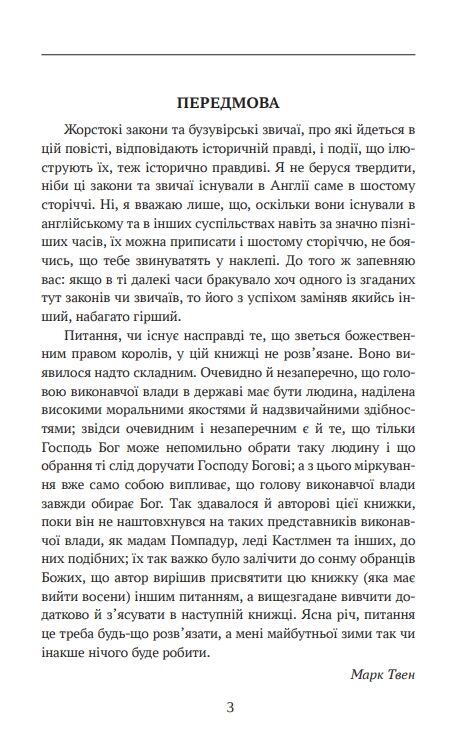 Янкі з Коннектикуту при дворі короля Артура Ціна (цена) 199.90грн. | придбати  купити (купить) Янкі з Коннектикуту при дворі короля Артура доставка по Украине, купить книгу, детские игрушки, компакт диски 3