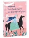 Янкі з Коннектикуту при дворі короля Артура Ціна (цена) 199.90грн. | придбати  купити (купить) Янкі з Коннектикуту при дворі короля Артура доставка по Украине, купить книгу, детские игрушки, компакт диски 0