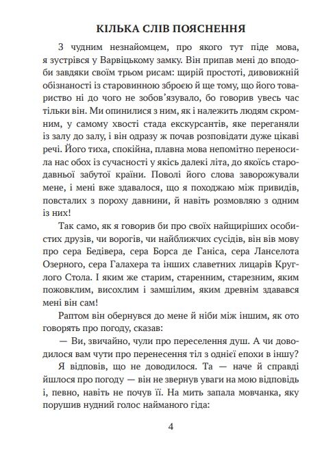 Янкі з Коннектикуту при дворі короля Артура Ціна (цена) 199.90грн. | придбати  купити (купить) Янкі з Коннектикуту при дворі короля Артура доставка по Украине, купить книгу, детские игрушки, компакт диски 4