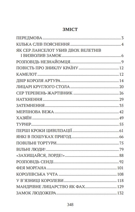 Янкі з Коннектикуту при дворі короля Артура Ціна (цена) 199.90грн. | придбати  купити (купить) Янкі з Коннектикуту при дворі короля Артура доставка по Украине, купить книгу, детские игрушки, компакт диски 1