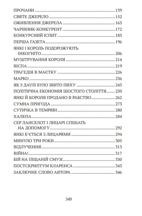 Янкі з Коннектикуту при дворі короля Артура Ціна (цена) 199.90грн. | придбати  купити (купить) Янкі з Коннектикуту при дворі короля Артура доставка по Украине, купить книгу, детские игрушки, компакт диски 2