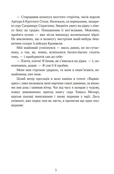 Янкі з Коннектикуту при дворі короля Артура Ціна (цена) 199.90грн. | придбати  купити (купить) Янкі з Коннектикуту при дворі короля Артура доставка по Украине, купить книгу, детские игрушки, компакт диски 5