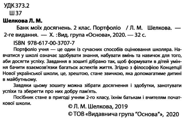 портфоліо 2 клас банк моїх досягнень книга Ціна (цена) 59.52грн. | придбати  купити (купить) портфоліо 2 клас банк моїх досягнень книга доставка по Украине, купить книгу, детские игрушки, компакт диски 2