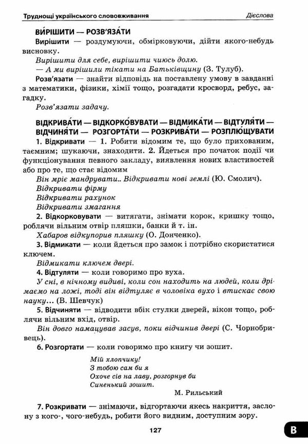 словник труднощів сучасної української мови книга Ціна (цена) 74.81грн. | придбати  купити (купить) словник труднощів сучасної української мови книга доставка по Украине, купить книгу, детские игрушки, компакт диски 5