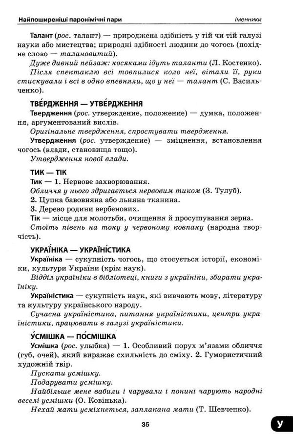 словник труднощів сучасної української мови книга Ціна (цена) 74.81грн. | придбати  купити (купить) словник труднощів сучасної української мови книга доставка по Украине, купить книгу, детские игрушки, компакт диски 4