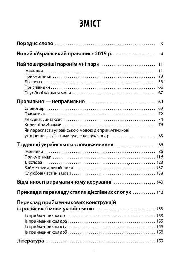 словник труднощів сучасної української мови книга Ціна (цена) 74.41грн. | придбати  купити (купить) словник труднощів сучасної української мови книга доставка по Украине, купить книгу, детские игрушки, компакт диски 3