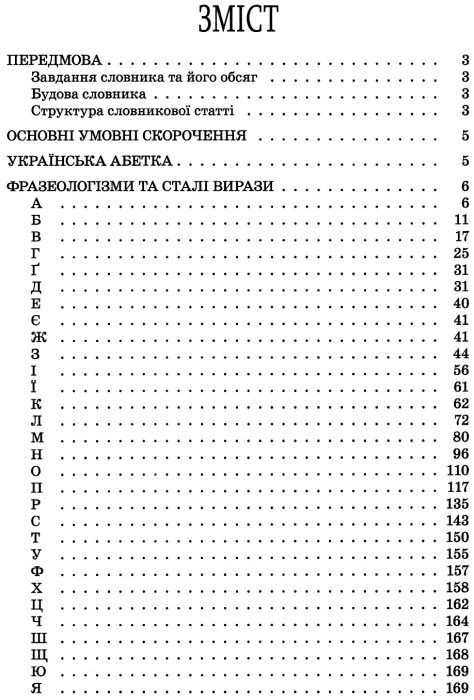словник фразеологізмів та сталих виразів книга Ціна (цена) 74.80грн. | придбати  купити (купить) словник фразеологізмів та сталих виразів книга доставка по Украине, купить книгу, детские игрушки, компакт диски 3