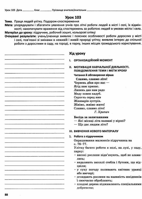 я досліджую світ 1 клас частина 2 методичний посібник для вчителя до бібік Ціна (цена) 38.61грн. | придбати  купити (купить) я досліджую світ 1 клас частина 2 методичний посібник для вчителя до бібік доставка по Украине, купить книгу, детские игрушки, компакт диски 4